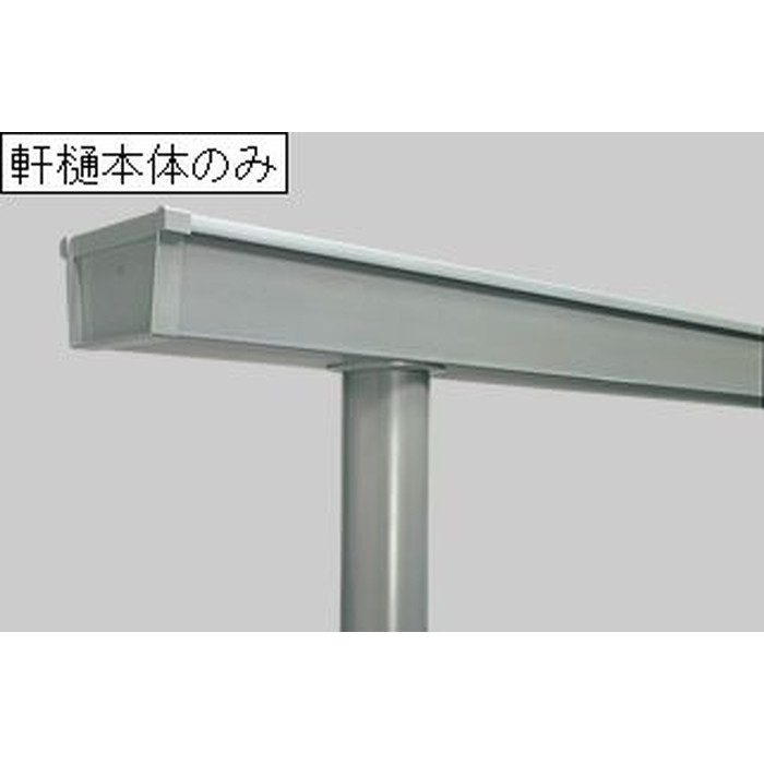 【入荷時期未定】KK2180LT 大型雨といエアロアイアン 折版200 Ⅰ型 軒とい 4000mm ねずみ 4m入
