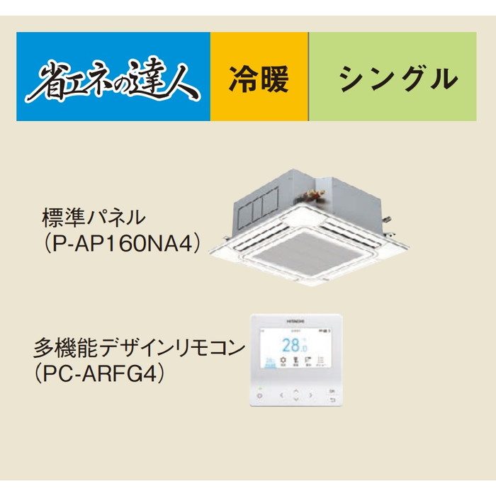 RCI-GP112RSH12 112型 三相200V パッケージエアコン 省エネの達人 てんかせ4方向(R32) シングル 室内外機+標準パネル+多機能デザインリモコン 店舗用 50Hz