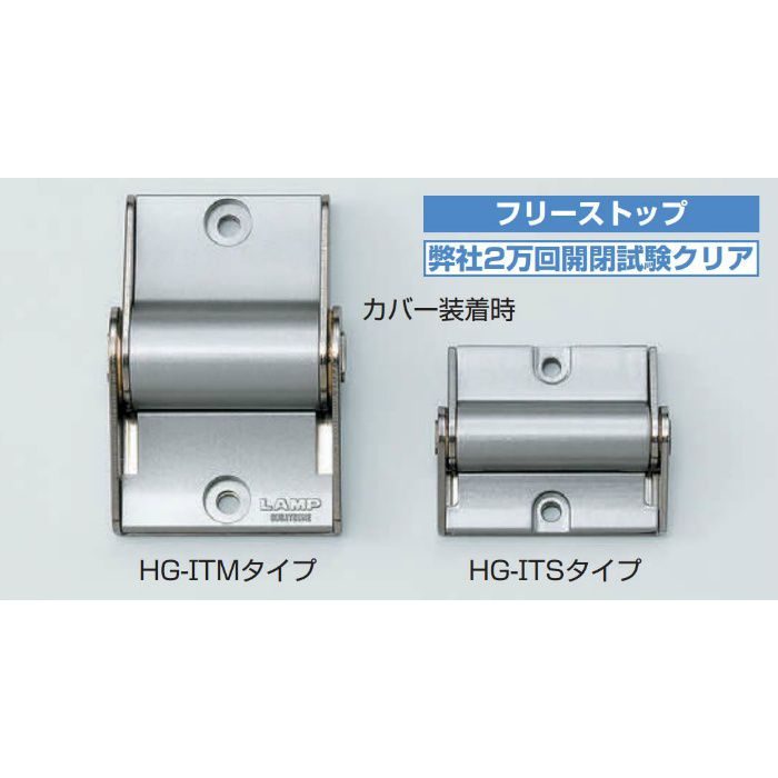 LAMP トルクヒンジ HG-IT型 カバー HG-ITMC 170-091-001