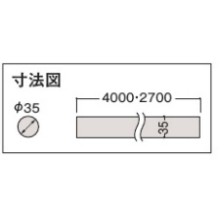 ME5951-499 クリア システム手摺35型 丸棒ストレート 手摺部材