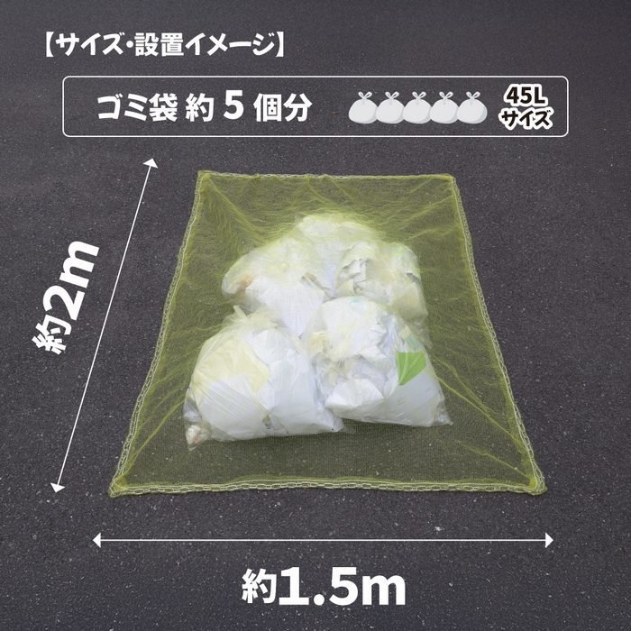 SGMR-1520 カラスよけゴミネット 重守 ステンレス鎖付 1.5m×2m