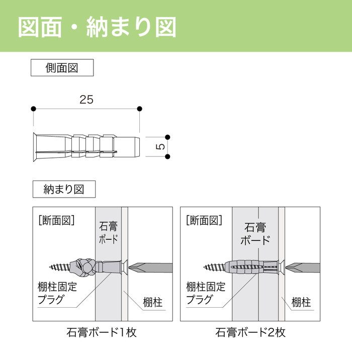 TB-SP74 石膏ボード用棚柱固定プラグ 25mm