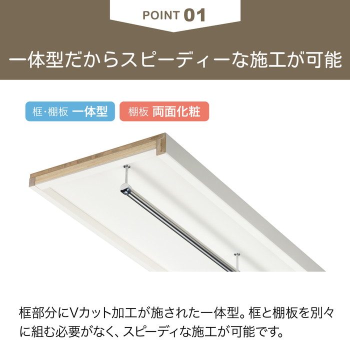VM-S6HP-LW-A1 枕棚セット Vシリーズ ハンガーパイプ付 65×450×1800mm シェルホワイト