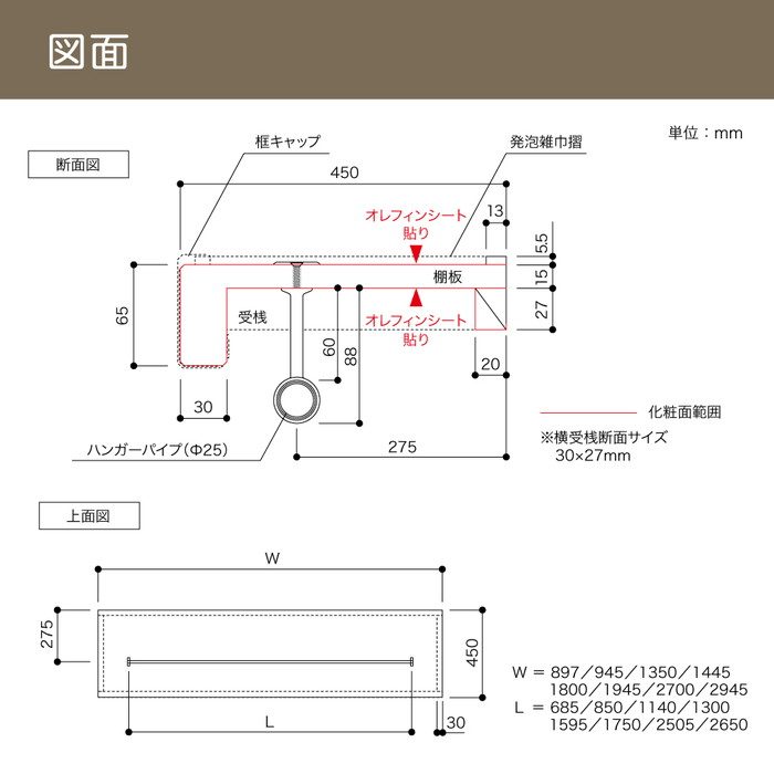 VM-S6HP-LW-A1 枕棚セット Vシリーズ ハンガーパイプ付 65×450×1800mm シェルホワイト