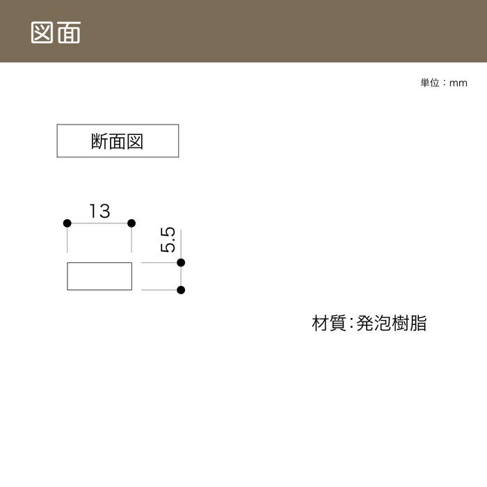 Z513-W10 発泡雑巾摺 5.5×13×1980mm ホワイト 10本入