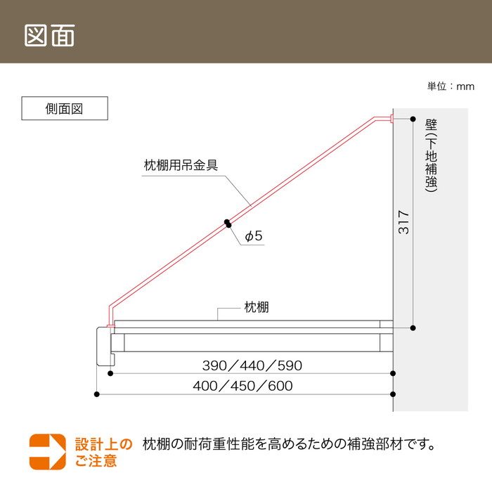 MTK-450W 枕棚用吊金具 450mm ホワイト