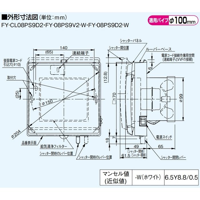 FY-08PS9V2-W パイプファン 給気専用形・本体スイッチ付 ホワイト