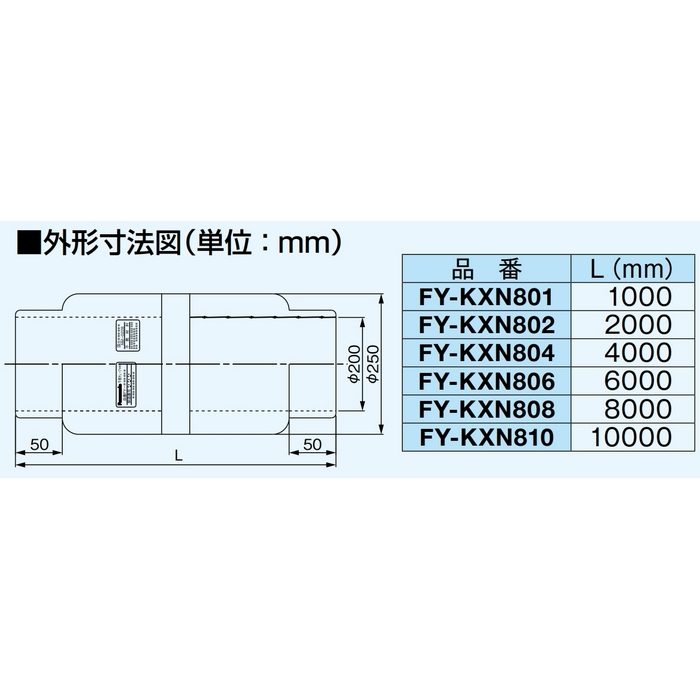 FY-KXN810 気調システム 不燃チューブφ200 （脱塩ビ） 10m