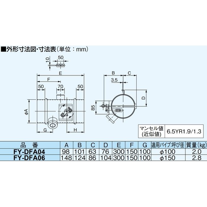 FY-DFA06 システム部材 防火ダンパー（外復帰形）【セール開催中】