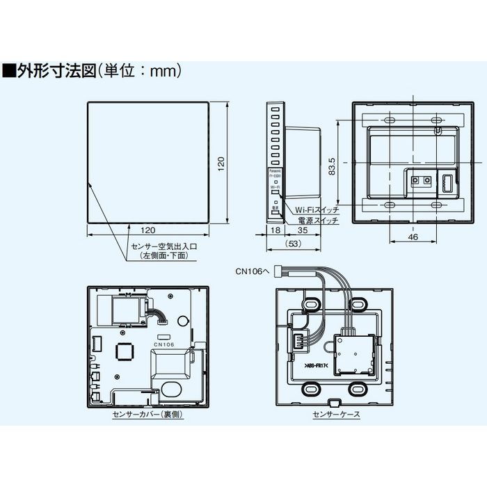 FY-SSGN1 システム部材 IAQセンサー 120×120mm