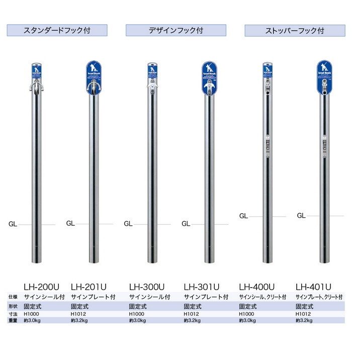 LH-201U サンバリカー（リードフック）スタンダードフック付 サインプレート付・固定式 ＃400【セール開催中】