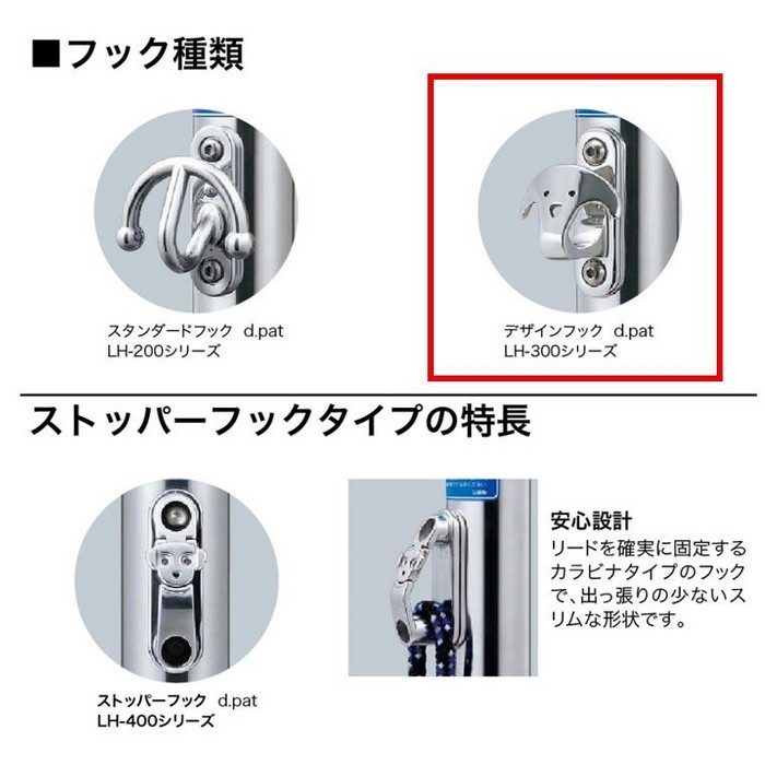 LH-300U サンバリカー（リードフック）デザインフック付 サインシール付・固定式 ＃400【セール開催中】