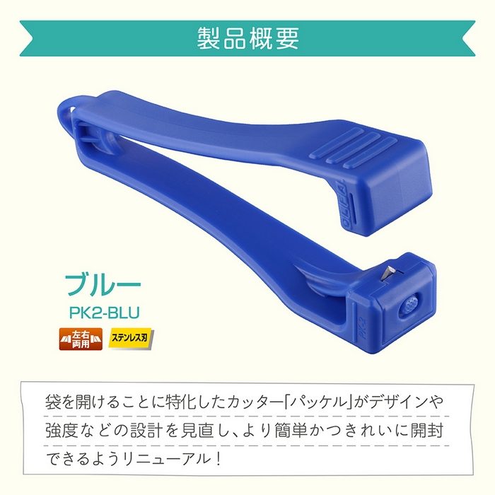PK2-BLU パッケルS ブルー