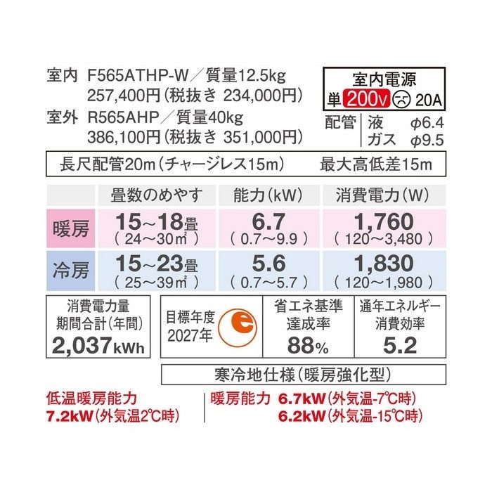 S566ATHP-WE 壁掛形エアコン スゴ暖 HXシリーズ 室内電源200V 18畳対応 室外機セット 耐塩害仕様 798×272×295mm ホワイト