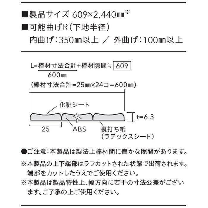OL-12050 曲面化粧材 アイカアール リップル 木目 6.3×609×2440mm