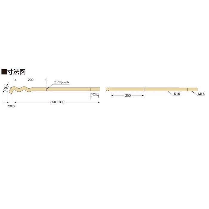 AA3418 オメガー 異形Sアンカーボルト M16×800 10本入
