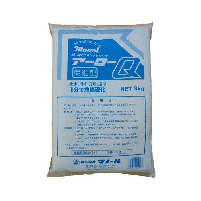 マノール アーローQ 止水セメント 促進型 3kg