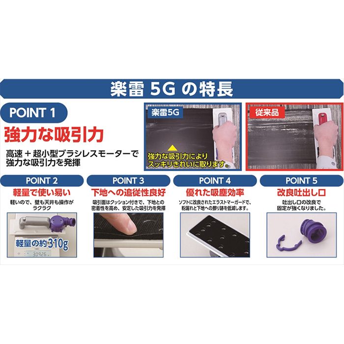 楽雷5G 集塵サンダー 334-087