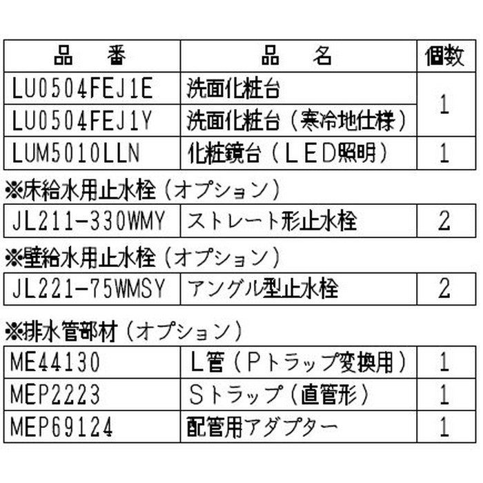 【入荷待ち】LU0505FEJ1E10/BW1+LUM5010LLN 500シリーズ 洗面化粧台セット W500 一面鏡 シャワー水栓 LED