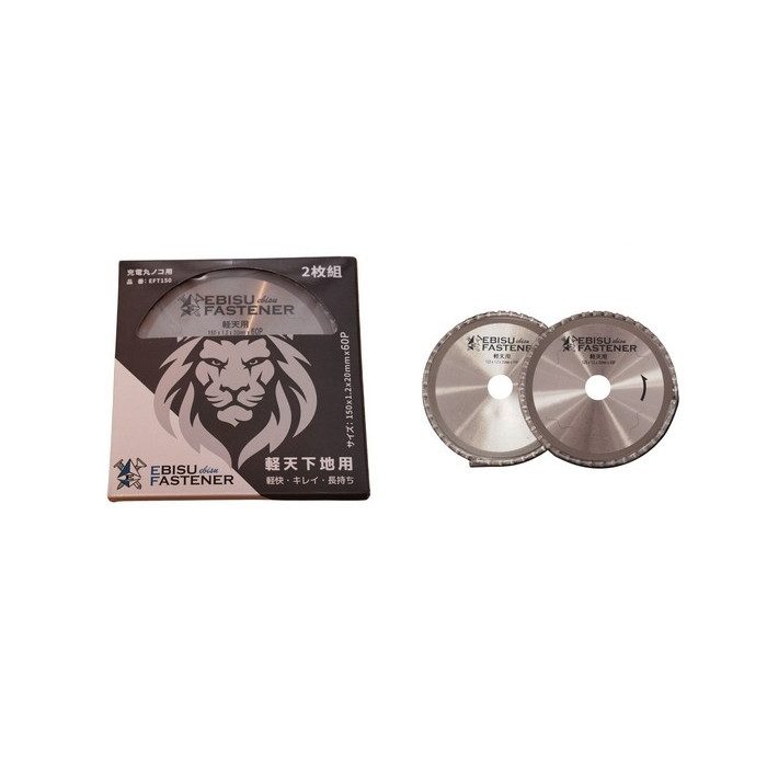 EFT125T エビスチップソー 軽天下地用 1.2×125×125×125mm 2枚入