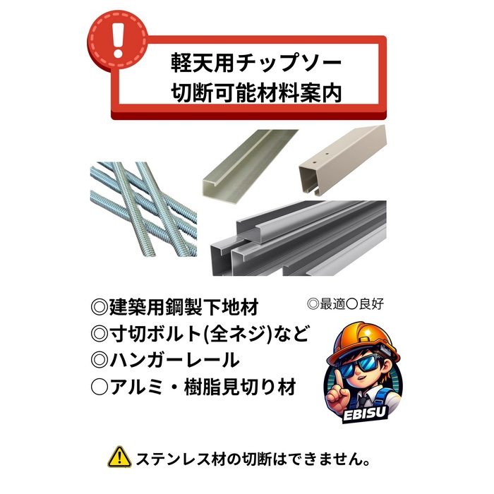 EFT125T エビスチップソー 軽天下地用 1.2×125×125×125mm 2枚入