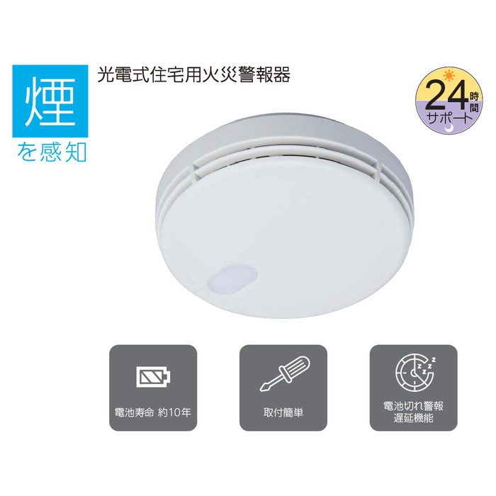 FSKJ225-B-N 光電式住宅用防災警報器 90mmサイズ 煙式 薄型・単独型 ナチュラルホワイト