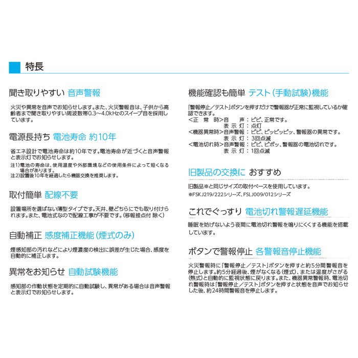 FSKJ225-B-N 光電式住宅用防災警報器 90mmサイズ 煙式 薄型・単独型 ナチュラルホワイト