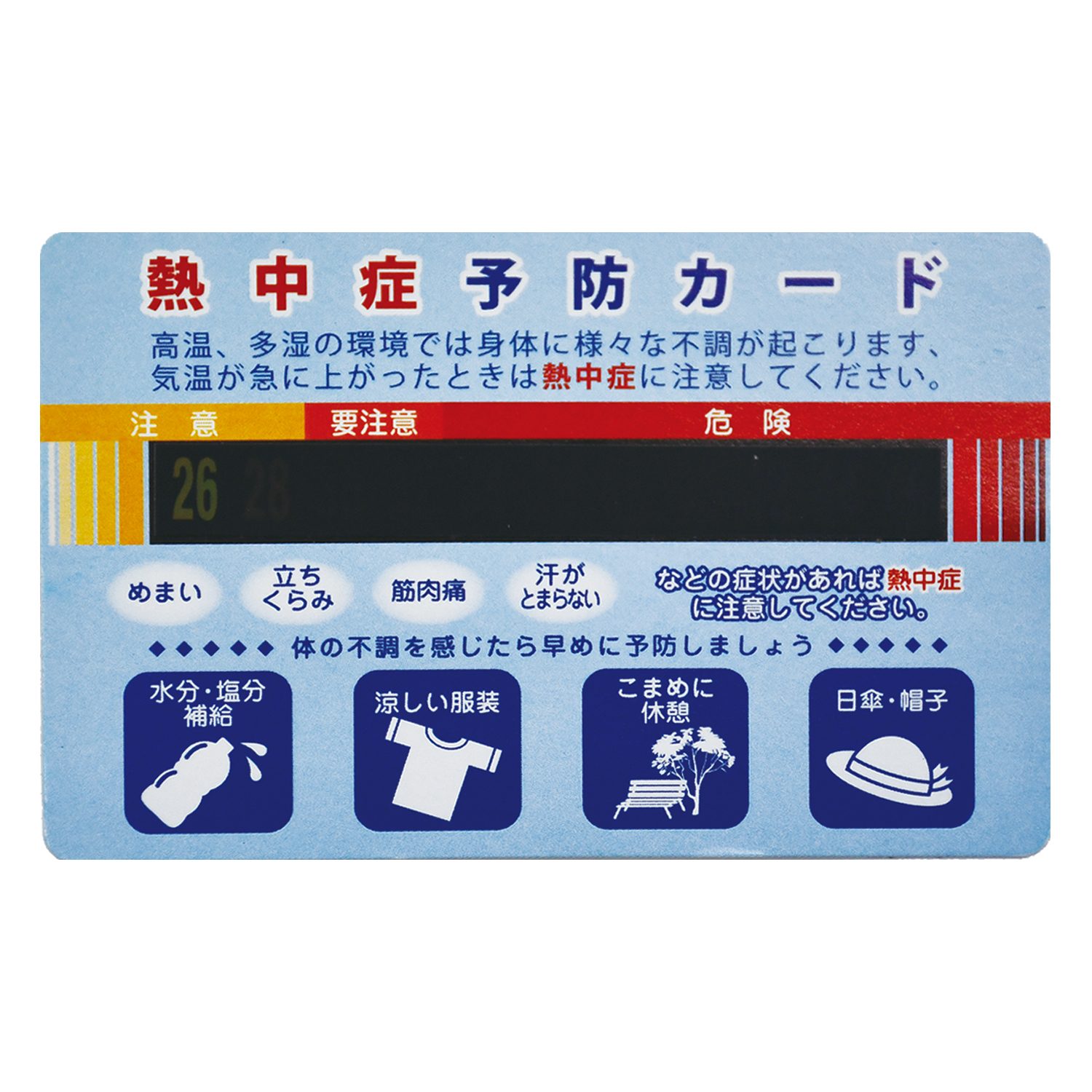 INB-026A 熱中症対策キット