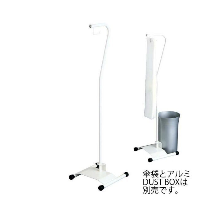 傘袋スタンドA ホワイト(粉体塗装) ミヅシマ工業【アウンワークス通販】