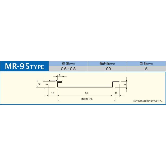 MR-95 メタルブラウン (C-115) アルミロールフォーミングスパンドレル t=0.6mm 働き巾100mm