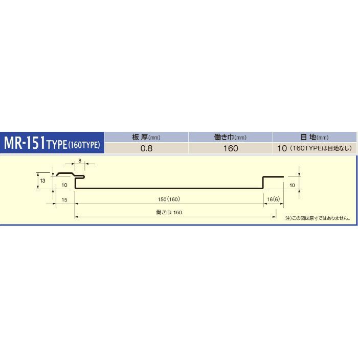 MR-151 フレッシュホワイト (C-223) アルミロールフォーミングスパンドレル t=0.8mm 働き巾160mm