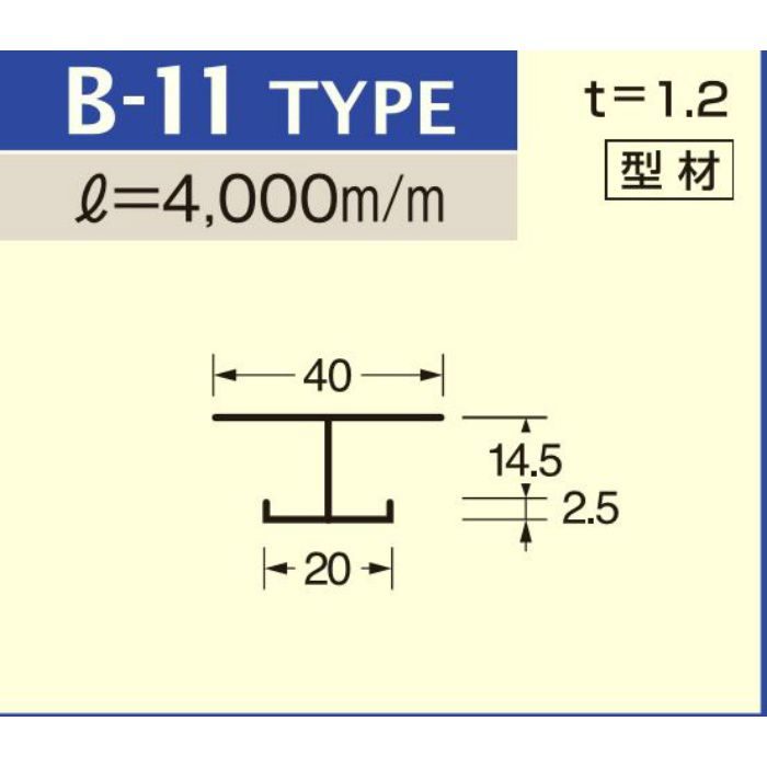 B-11 ステンカラー (C-551) アルミロールフォーミングスパンドレル ボーダー t=1.2mm L=4000mm