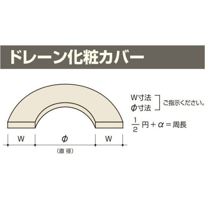 R200 ドレーン化粧カバー 1/2円