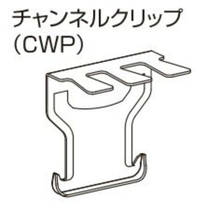 CWP アルミデザインルーバー チャンネルクリップ（19形） t=0.6mm