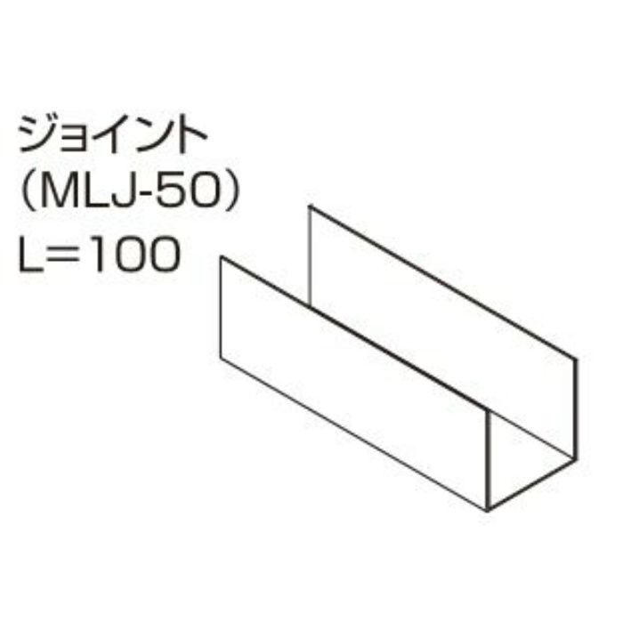 MLJ-50 マットシルバー (C-552) アルミデザインルーバー ジョイント t=0.6mm L=100mm