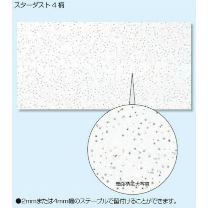 ソーラトン 平板 スターダスト4柄 9mm 吉野石膏【アウンワークス通販】