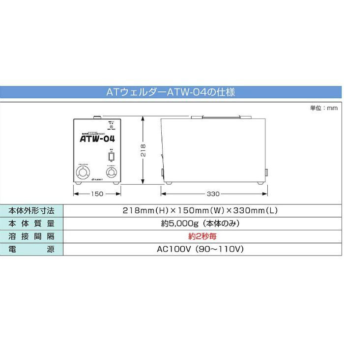 ATウェルダーセット ATS-434 タイルメント【アウンワークス通販】