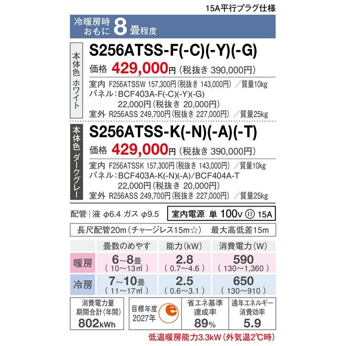 S256ATSS-F 壁掛形エアコン SXシリーズ risora 室内電源タイプ 単相100V 8畳対応 室外機セット 本体：ホワイト パネル：ファブリックホワイト