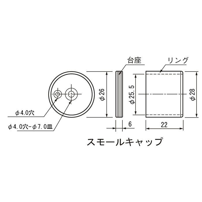 スモールキャップ 25 221-612