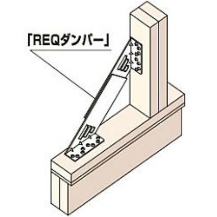 REQ24 REQダンパー(2×4工法) 2セット/ケース