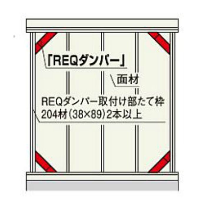 REQ24 REQダンパー(2×4工法) 2セット/ケース