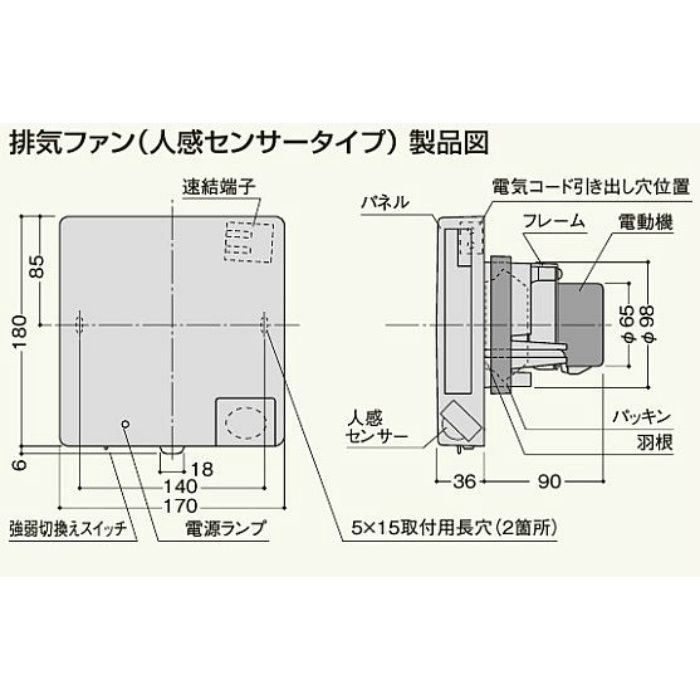 FAHCJ フレッシュアロー排気ファン コークスクリュー型 人感センサー付 ホワイト