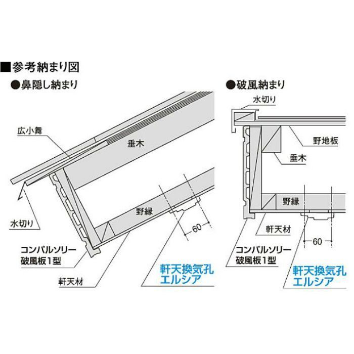 NESW 軒天換気エルシア網なし ホワイト