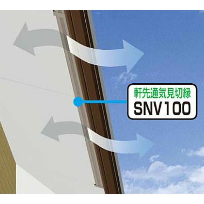 SNV108S 軒先通気見切縁 SNV100-8 (8㎜用) SGサンドグレー 40本/ケース