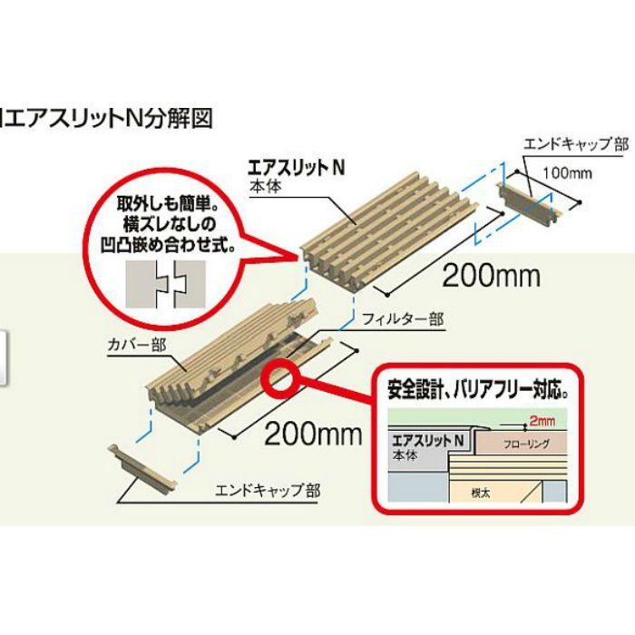 ASNV エアスリットN本体 アイボリー