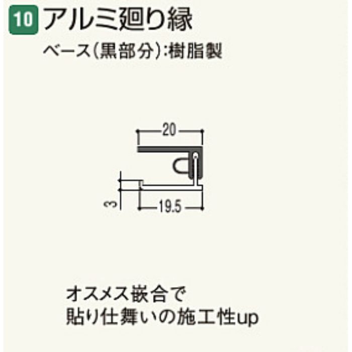 JARH3 アルミ廻り縁 (SP・BP用) ヒノキ