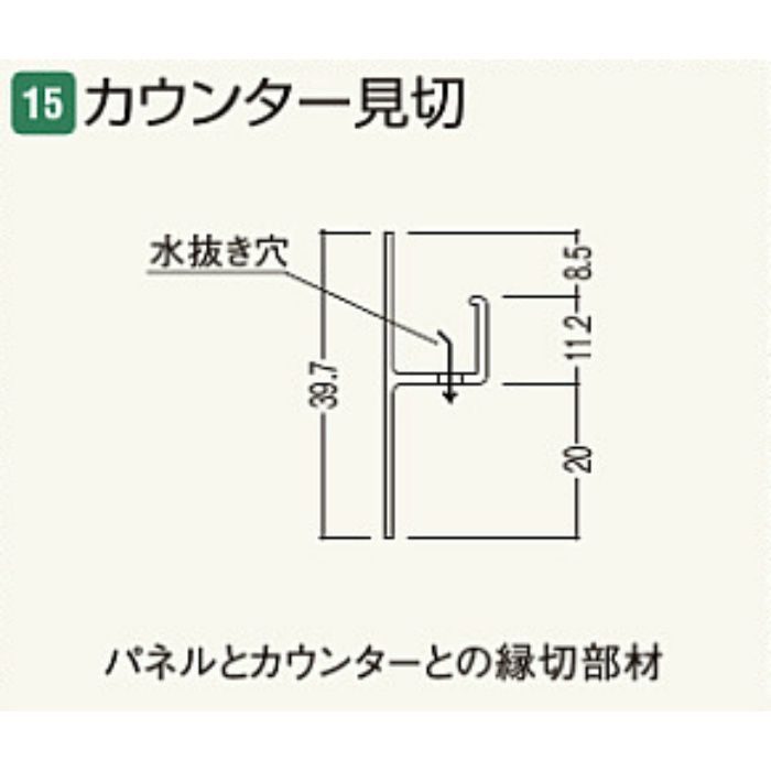 CMH3 バスパネル カウンター見切 ヒノキ