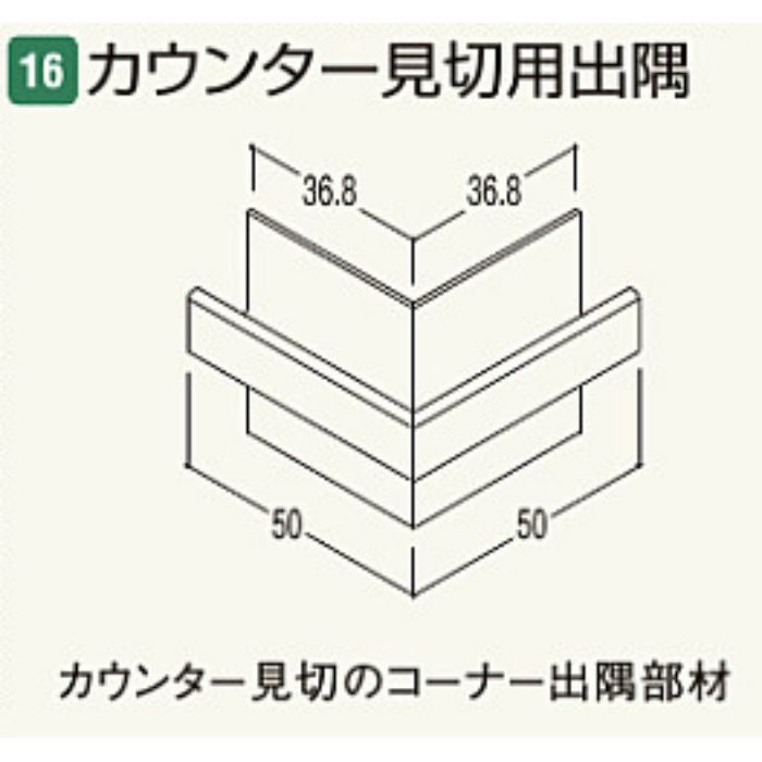 CMDDB バスパネル カウンター見切用出隅 ダークブラウン【セール開催中】