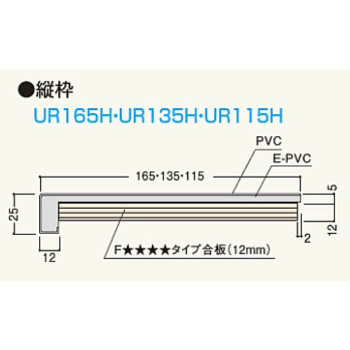 UR13H22 UB枠 UR-135H 縦枠 2220 ホワイト【翌日出荷】 フクビ化学工業【アウンワークス通販】