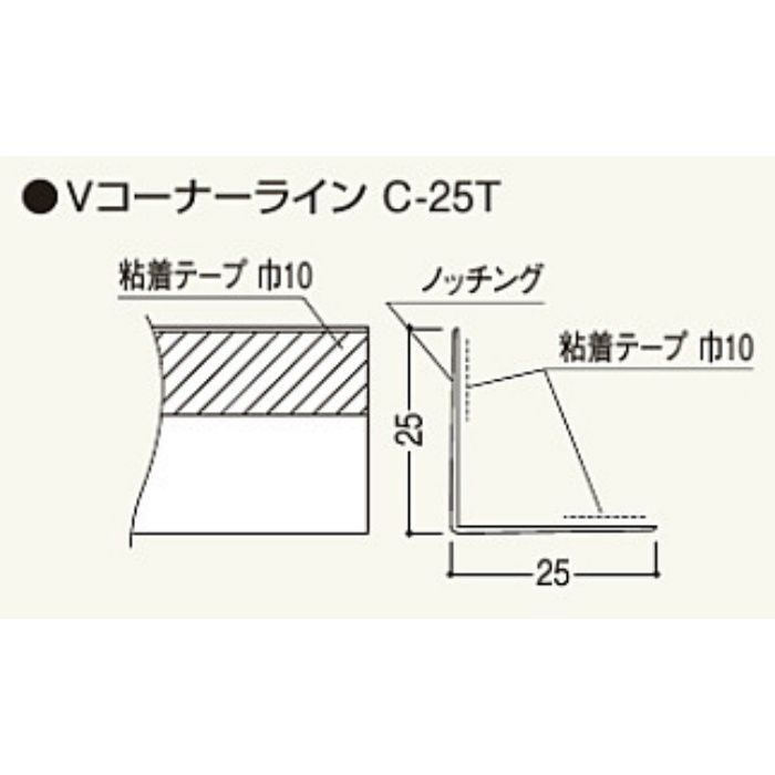 VC25T VコーナーラインC-25T 50本/セット